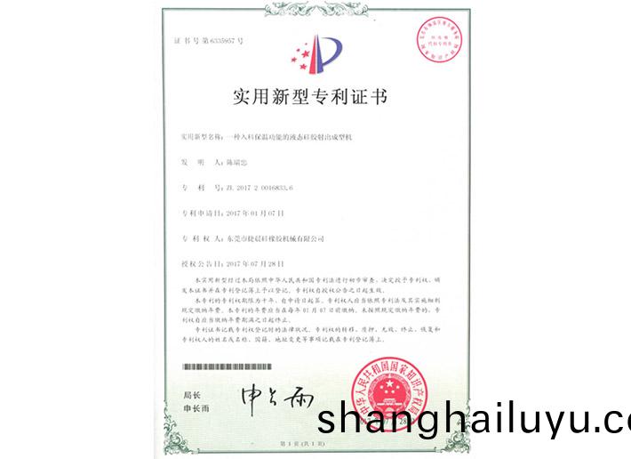 2017200168336實(shí)用(yong)新型(xing)專(zhuan)利證書